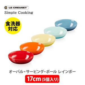 Le Creuset（ル・クルーゼ） 食器 公式 ｜ オーバル・サービング