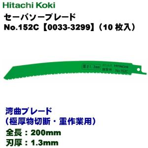 HiKOKI（ハイコーキ） 旧日立工機 セーバソーブレード レシプロソー