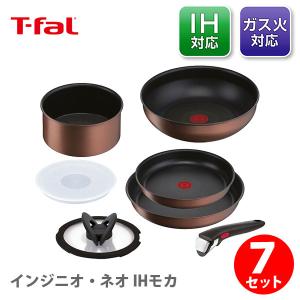 インジニオ・ネオ 【オンライン限定】T-FAL ティファール フレーズ