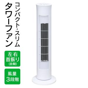 IRIS OHYAMA（アイリスオーヤマ） 扇風機 タワーファン 羽なし タワー