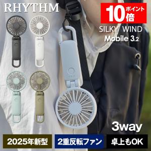 2025年最新モデル リズム RHYTHM ハンディファン 2025 大風量 静音