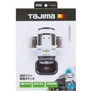 Tajima（タジマ） 清涼ファン風雅ボディ2フルセット FB-BA28SEGW