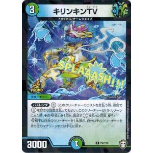 タカラトミー（TAKARA TOMY） デュエルマスターズ プロモ限定カード 15