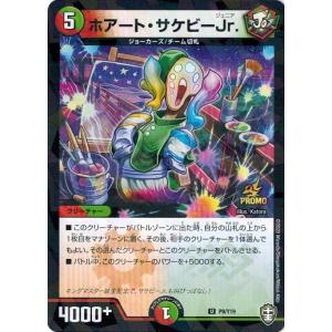 タカラトミー（TAKARA TOMY） デュエルマスターズ プロモ限定カード 15