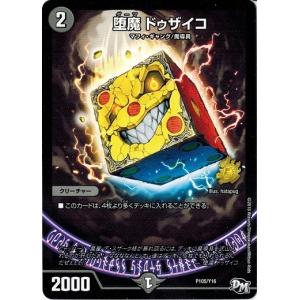 タカラトミー（TAKARA TOMY） デュエルマスターズ プロモ限定 カード