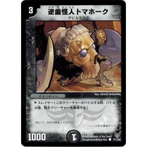 タカラトミー（TAKARA TOMY） デュエルマスターズ DMC21 28/102 汽車男