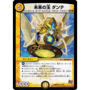 タカラトミー（TAKARA TOMY） デュエルマスターズ 革命編 第4章 正体