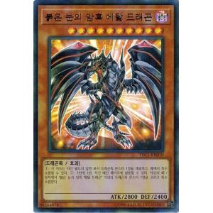 コナミデジタルエンタテインメント 遊戯王 TRC1-KR030 氷結界の龍