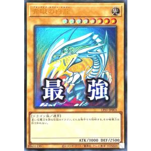 遊戯王 LPST-JP004 真紅眼の黒竜 (日本語版 プリズマティック