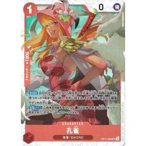 ONE PIECEカードゲーム しらほし 【L】 OP11-022 ワンピースカード