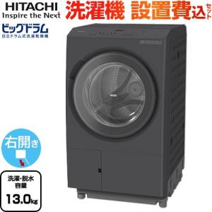 日立（HITACHI） ビッグドラム 洗濯・脱水13kg BD-SX130ML-H ドラム式