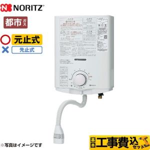 ノーリツ（NORITZ） 瞬間湯沸器 5号 GQ-551MW-LPG 元止め式 【プロパン