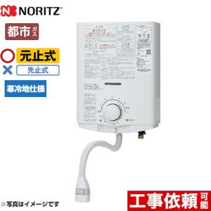 ノーリツ（NORITZ） ガス小型湯沸器 台所専用 5号 屋内壁掛形 元止め式