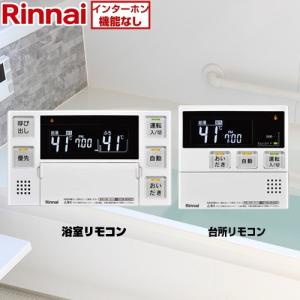 リンナイ（Rinnai） ガスふろ給湯器 リモコン MBC-155V(A) 台所用 浴室