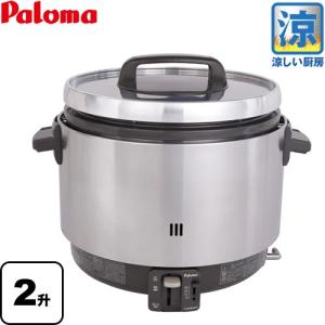 パロマ（Paloma） 業務用ガス炊飯器 PR-403S 2升炊き/6.7合〜22.2合