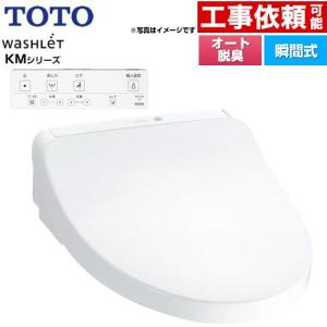 ウォシュレット（TOTO） TOTO ウォシュレット 瞬間式 KMシリーズ
