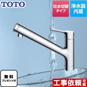TOTO TKS05308JA TOTO浄水器兼用シングル混合水栓 ハンドシャワー