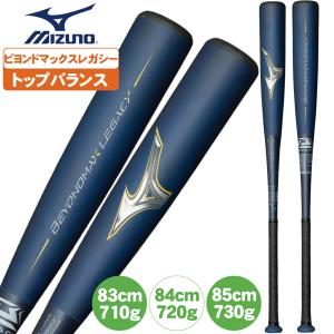 BEYONDMAX 野球バット 軟式 一般用 ミズノ mizuno ビヨンドマックス