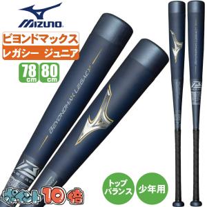 MIZUNO（ミズノ） 少年軟式用バット ビヨンドマックスレガシーミドル
