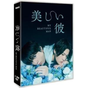 新品 美しい彼 Blu-ray BOX / 萩原利久、八木勇征、高野洸 (DVD