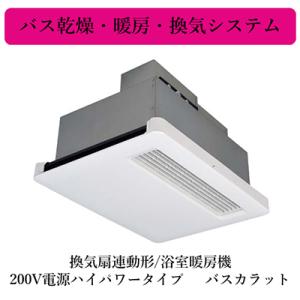 三菱（MITSUBISHI） 三菱電機 V-141BZ5 バス乾燥・暖房・換気システム