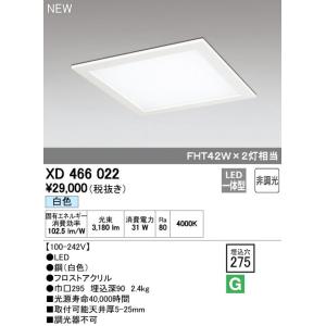 ODELIC（オーデリック） XD466021 LED-スクエア LED一体型ベースライト