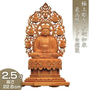 釈迦如来 裳懸台座化仏光背 白檀製 3寸 : 仏壇・仏具販売-仏壇屋 滝田
