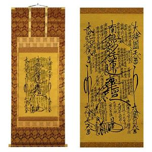 仏壇屋 滝田商店 掛軸 両界曼荼羅掛軸 上等緞子表装本仕立 尺5アンド対
