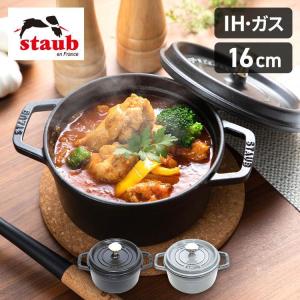 Staub（ストウブ） 【並行輸入品】ストウブ 鍋 18cm 両手鍋 ストウブ鍋