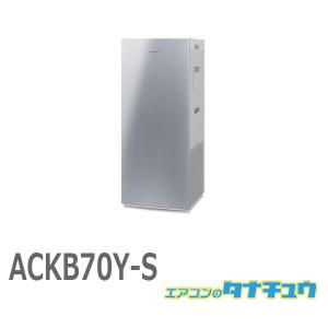 ダイキン（DAIKIN） ACKB70Y-S UV加湿ストリーマ空気清浄機 (〜31畳
