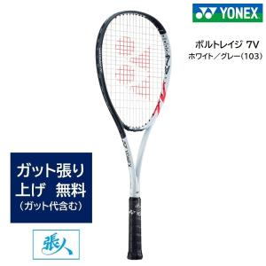 YONEX（ヨネックス） ガット張り無料 ボルトレイジ 7Vステア VR7V-S