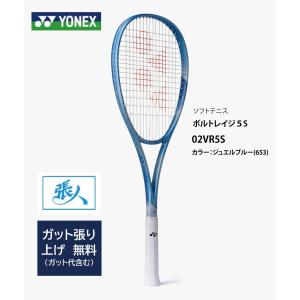YONEX（ヨネックス） ボルトレイジ8S (シェリーシルバー) VR8S - SRYSI