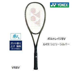 YONEX（ヨネックス） ガット張り無料 ボルトレイジ8S (ナイトスカイ