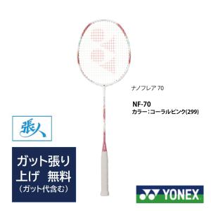 YONEX（ヨネックス） 希少品 旧モデル YONEXバドミントンラケット