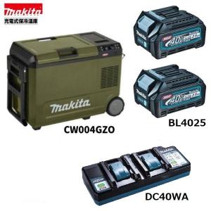 マキタ（makita） CW004GZ + BL4025 ×2本 + DC40RA 40V 充電式保冷温庫
