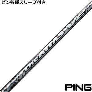 ピン PING 対応スリーブ装着シャフト G440/G430/G425/G410 アッタス