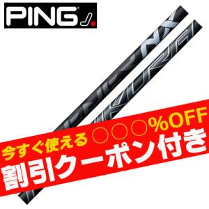 フジクラシャフト タイトリスト GT TSR等 各種互換スリーブ付シャフト