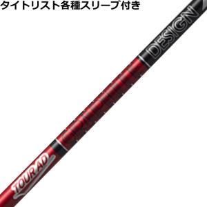 TOUR AD タイトリスト GT TSR等 各種互換スリーブ付シャフト Tour GC