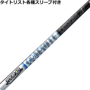 GRAPHITE DESIGN（グラファイトデザイン） タイトリスト ドライバー/FW