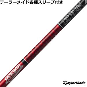 TOUR AD タイトリスト GT TSR等 各種互換スリーブ付シャフト Tour VF