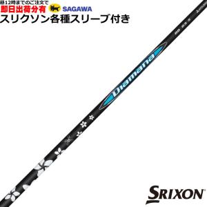 三菱（MITSUBISHI） スリクソン ゼクシオ ZXシリーズ 各種互換スリーブ