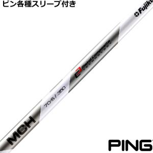 フジクラ シャフト MCHシリーズ ハイブリッド・ユーティリティ用 MCH