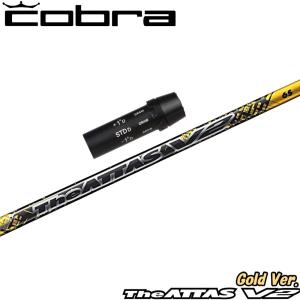 UST Mamiya コブラ用OEM対応スリーブ付シャフト USTマミヤ アッタス