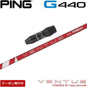 フジクラシャフト クーポン付き ピン G440 G430 等 各種スリーブ付