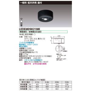 TOSHIBA（東芝） ◎ 在庫あり (2台セット) LEDEM13221M 低天井用埋込