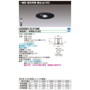 TOSHIBA（東芝） ◎ 在庫あり東芝 LEDEM13221M 低天井用埋込LED非常