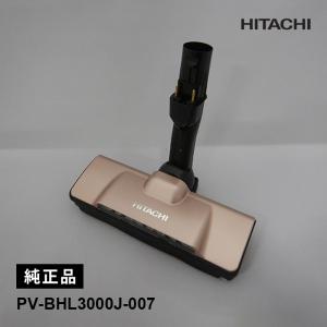 日立（HITACHI） 【メーカー純正品・新品】吸い口 D-DP31組み(N) PV