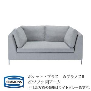 SIMMONS（シモンズ） POCKET・PLUS ポケットプラス カプラノスII
