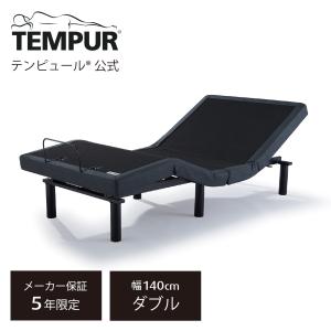 テンピュール（TEMPUR） 電動ベッド シングル ゼロジー コンフォート