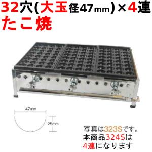 324S たこ焼き器 32穴/鉄鋳物 4連 幅950×奥行482×高さ190【業務用/新品